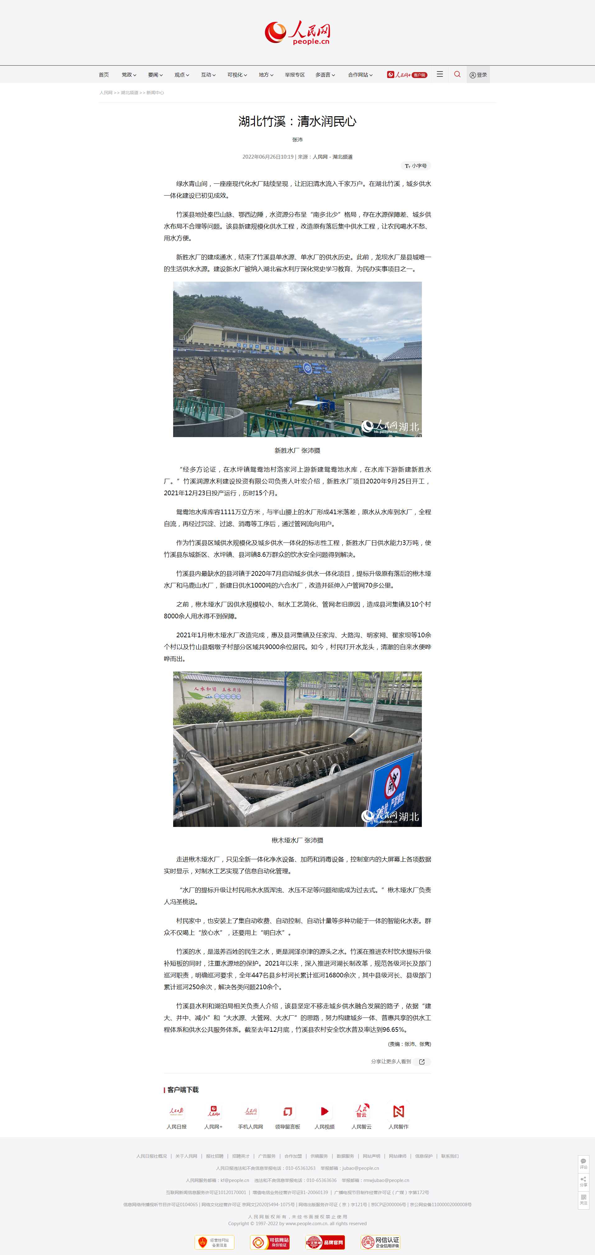湖北竹溪:清水润民心.png